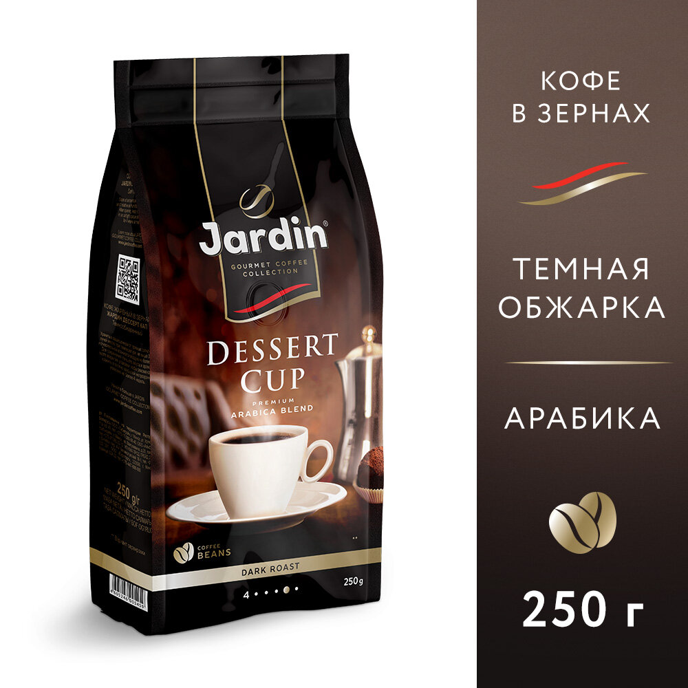 Кофе в зёрнах JARDIN Дессерт Кап 250 г арт.0545-12