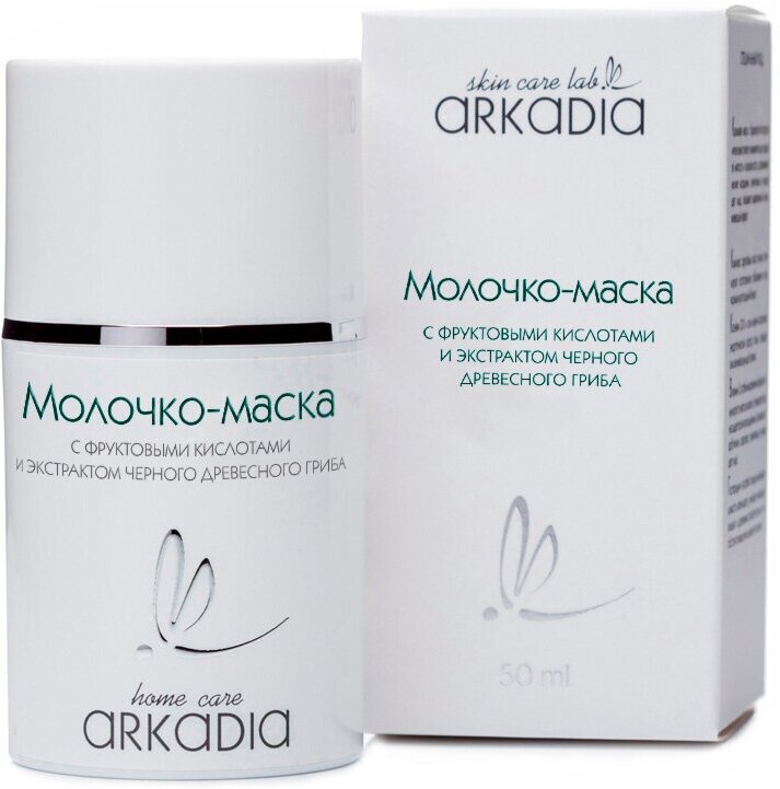 Arkadia Oily Home: Молочко-маска с фруктовыми кислотами и экстрактом черного древесного гриба, 50 мл
