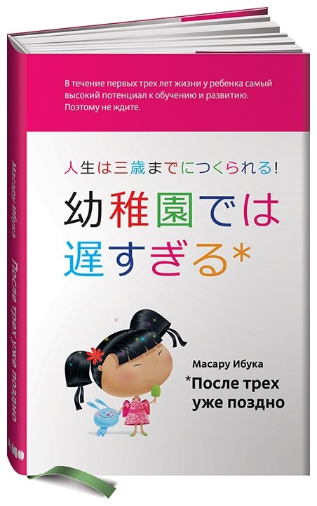 После трех уже поздно (переплет, суперобложка)