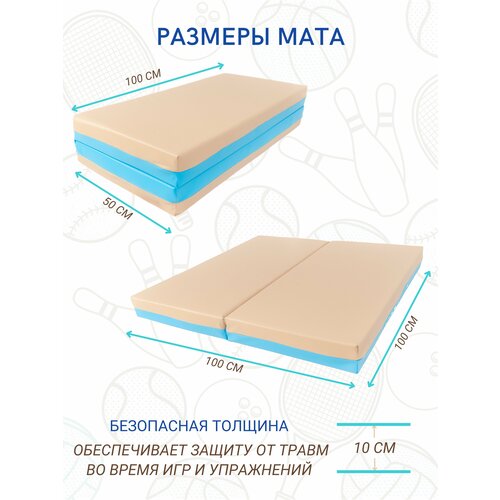 Мат спортивный детский гимнастический для шведской стенки 100* 100 см бежевый