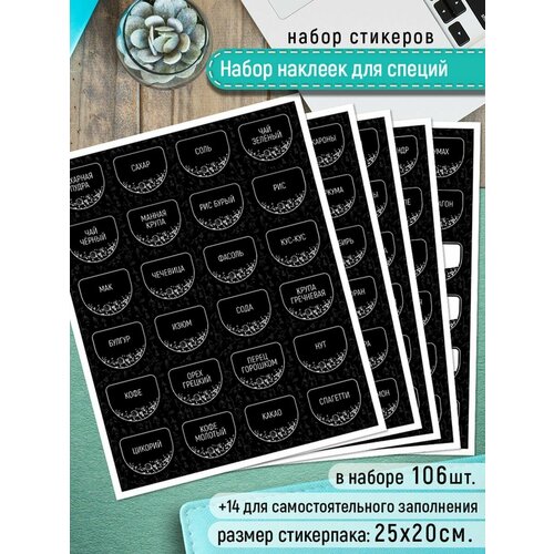 Наклейки на баночки для специй Стикеры