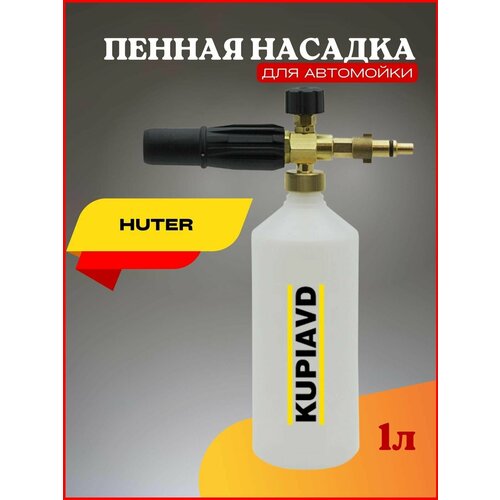 Пенная насадка для Huter (Хутер)