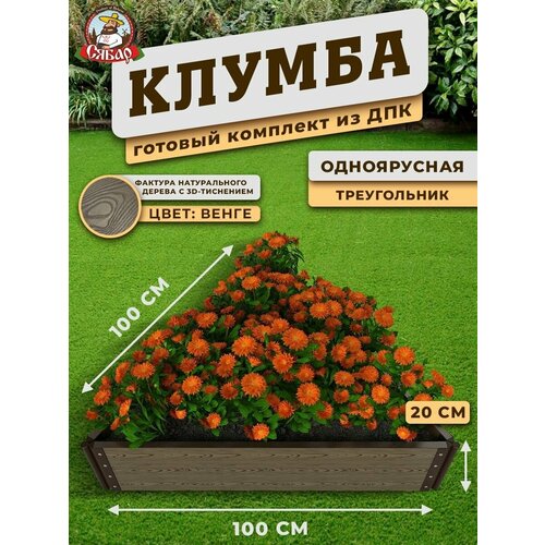 Клумба дпк высокая