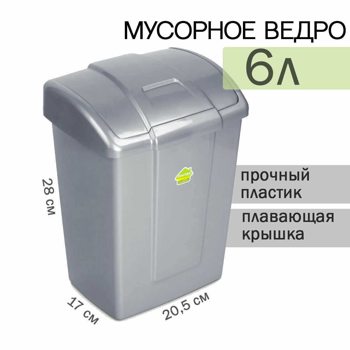 Контейнер для мусора "Форте" 6л С339 Martika - фотография № 2
