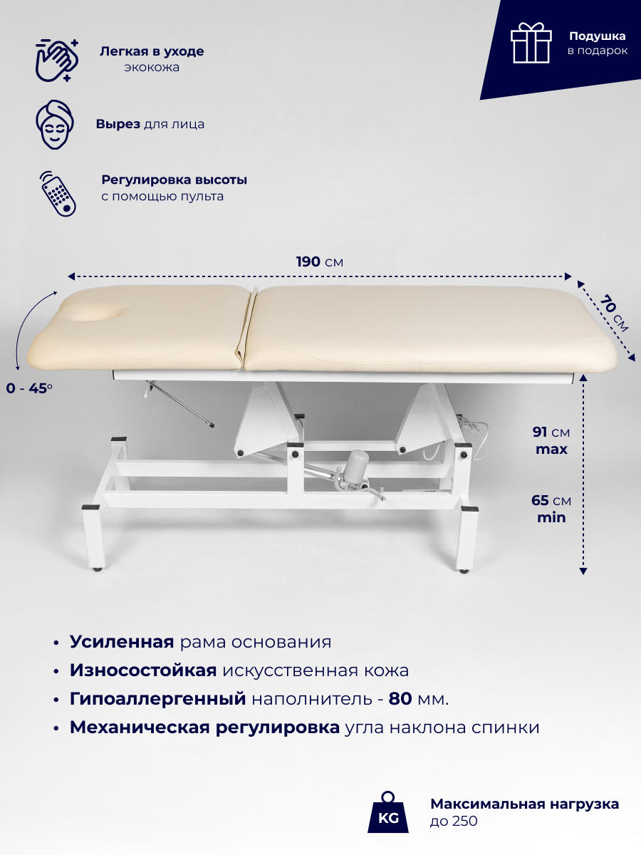 Стационарный массажный стол кушетка с электроприводом 190*70, Уютный мастер, бежевый - фотография № 1