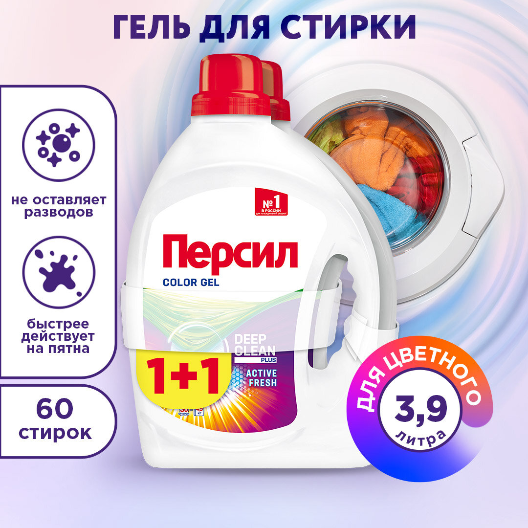    Persil Color Deep Clean Technology 21.95   60