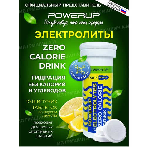 фото Powerup напиток electrolytes zero calorie drink лимон