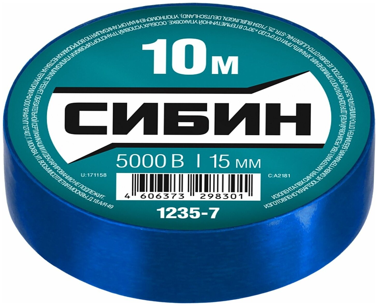 СИБИН синяя изолента ПВХ, 10м х 15мм - фотография № 3