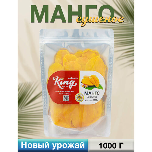 Cушеное манго KING натуральное 100 % 1кг / Сухофрукт манго, 1000 г / плоды манго сушеные KING 1 кг