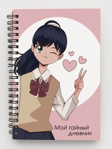 Изображение товара Мой тайный дневник. Подмигивающая девочка (А6, 56 л.)