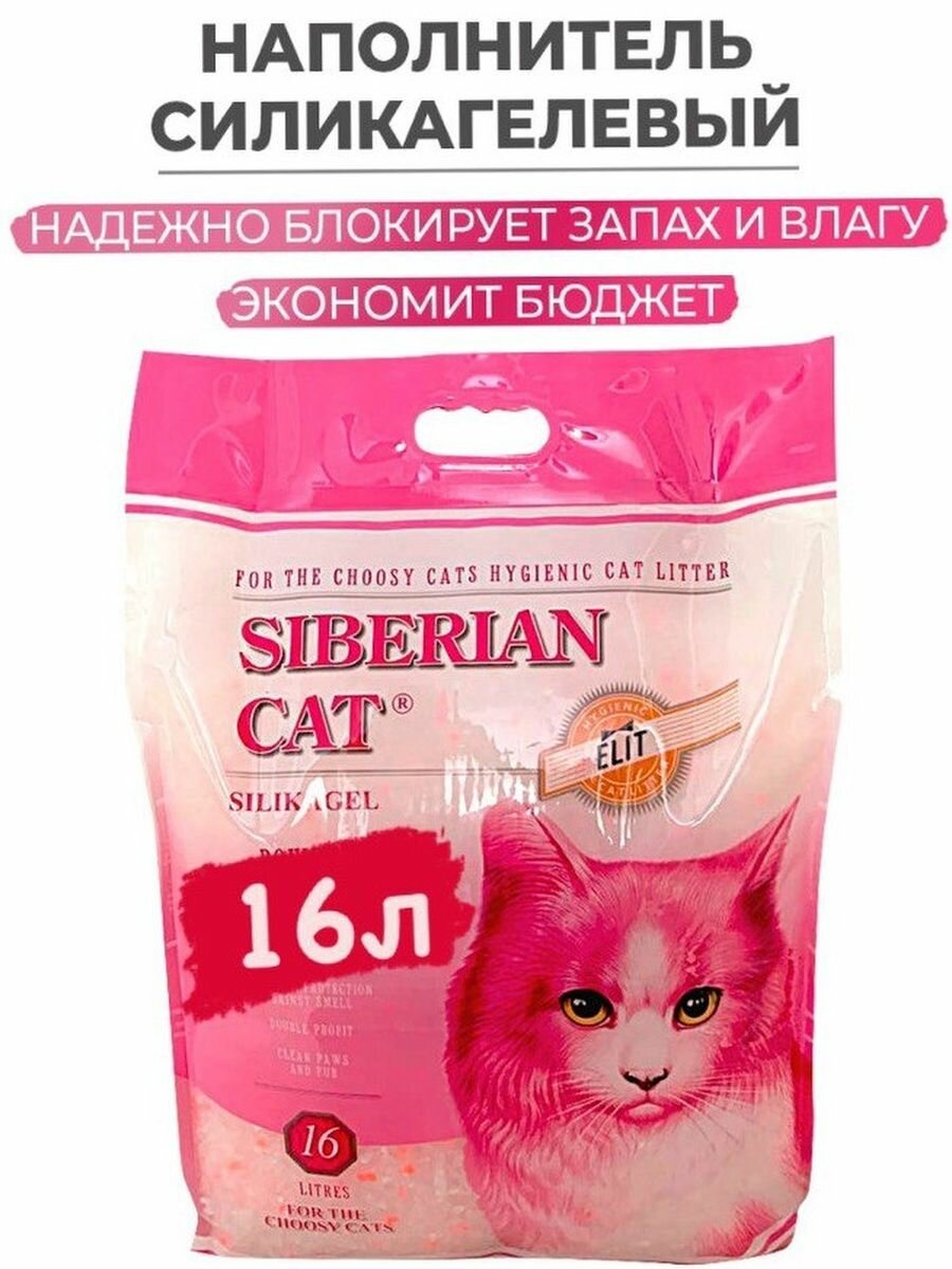 Наполнитель Сибирская Кошка Элитный розовый для привередливых кошек впитывающий силикагель 7,2кг 16 л - фото №19