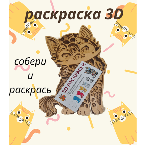 Раскраска 3D