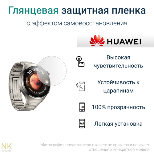 Гидрогелевая защитная пленка для смарт-часов HUAWEI Watch 4 Pro (6 шт) - Глянцевые гидрогелевая защитная пленка для смарт часов huawei watch kids 3 pro 6 шт глянцевые