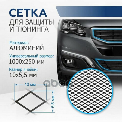 Сетка Радиатора Защитная Rival арт INDIV ZS10011 1220₽