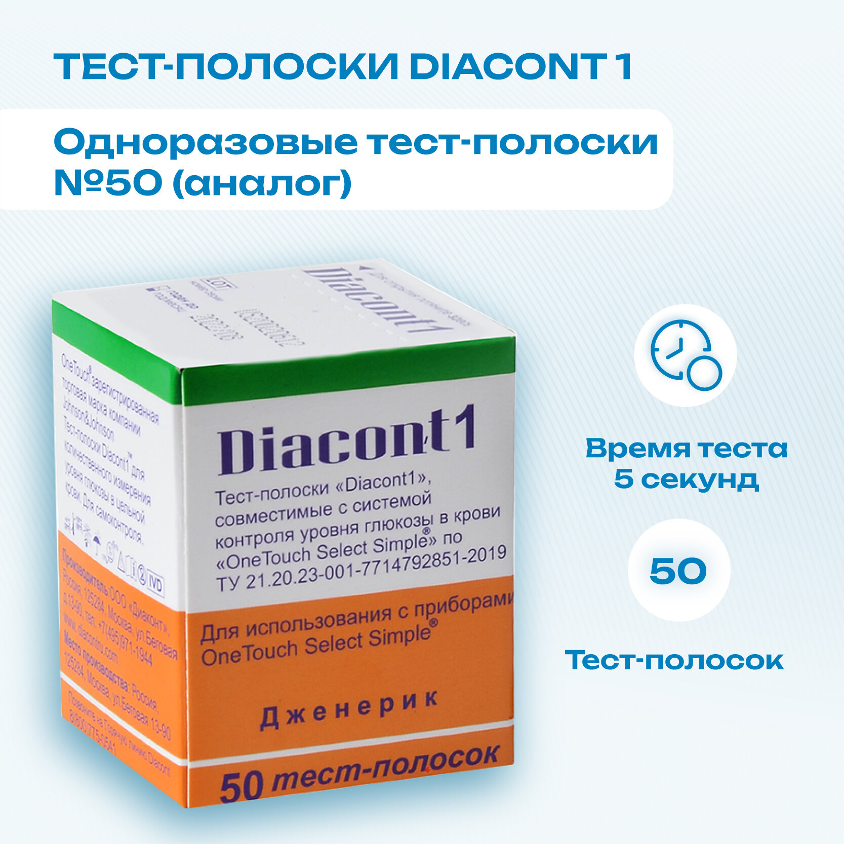 Diacont тест-полоски Diacont1, 50 шт.