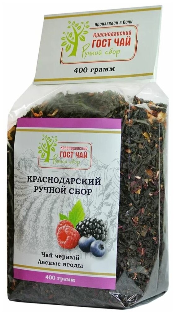 Краснодарский чай Ручной сбор черный крупнолистовой 400гр Лесные ягоды