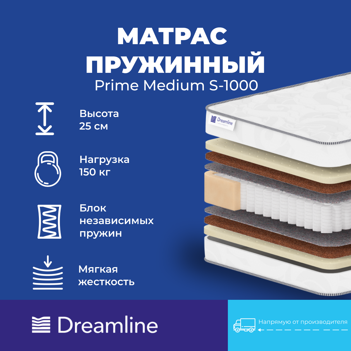 Матрас Dreamline Prime Medium S1000 (90 х 195 см)