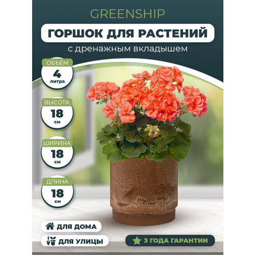 Горшок для растений GreenShip H-16G18 Шоколад