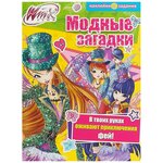 Модные загадки. Winx club - изображение