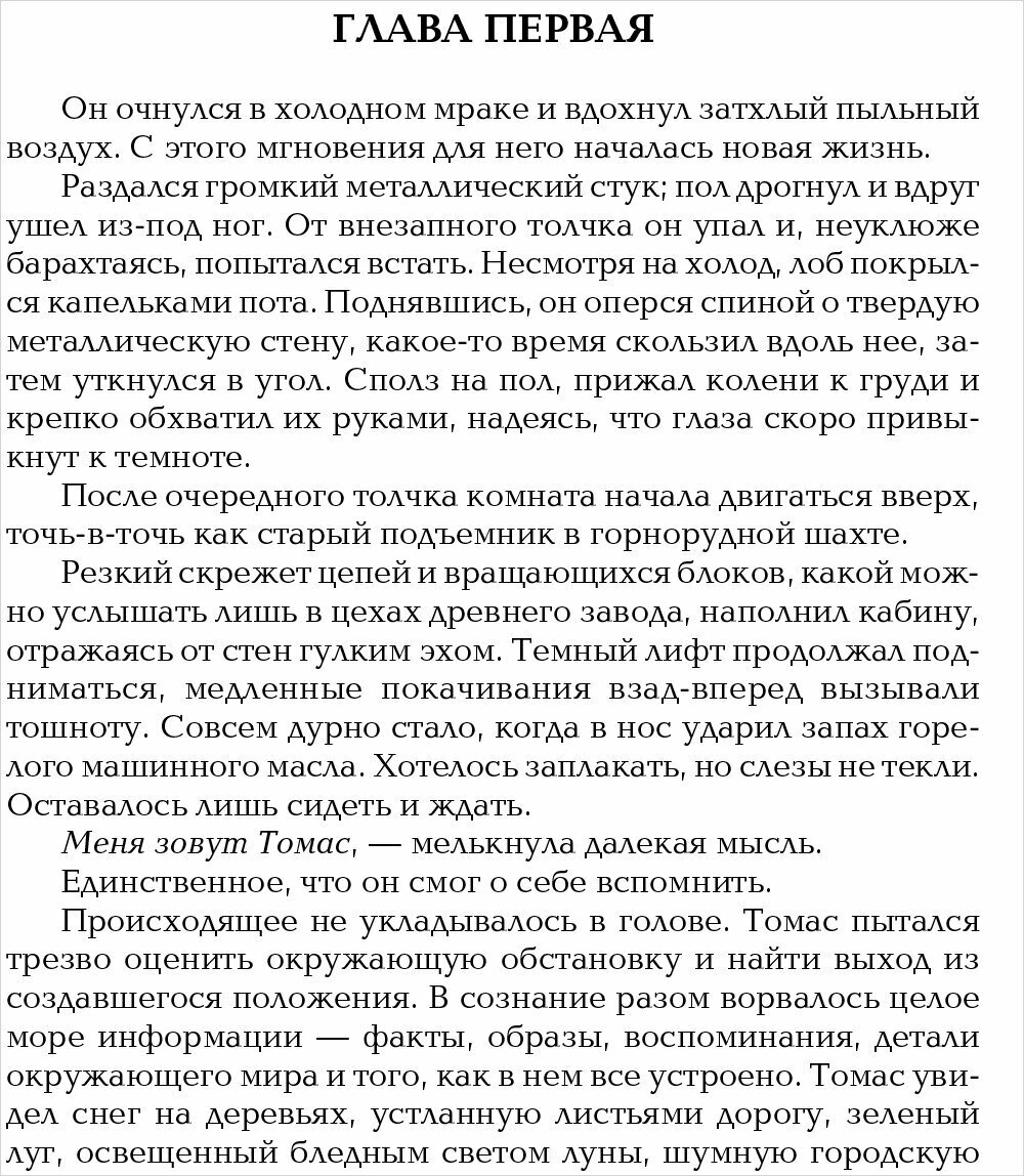 Бегущий в Лабиринте. Испытание огнем. Лекарство от смерти (3 в 1) - фото №5