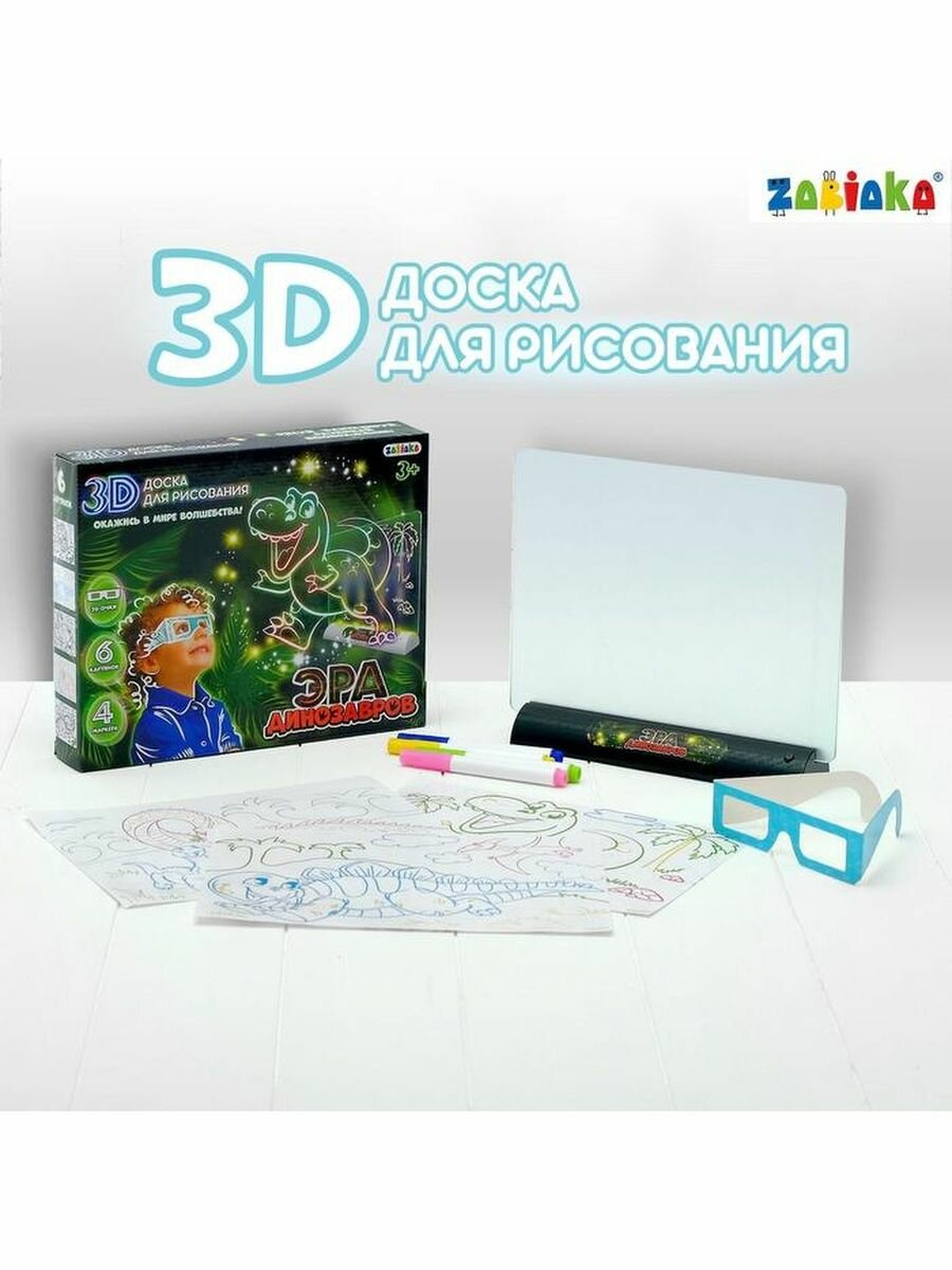 Доска для рисования детская Zabiaka 3D Эра динозавров белый/черный - фотография № 8