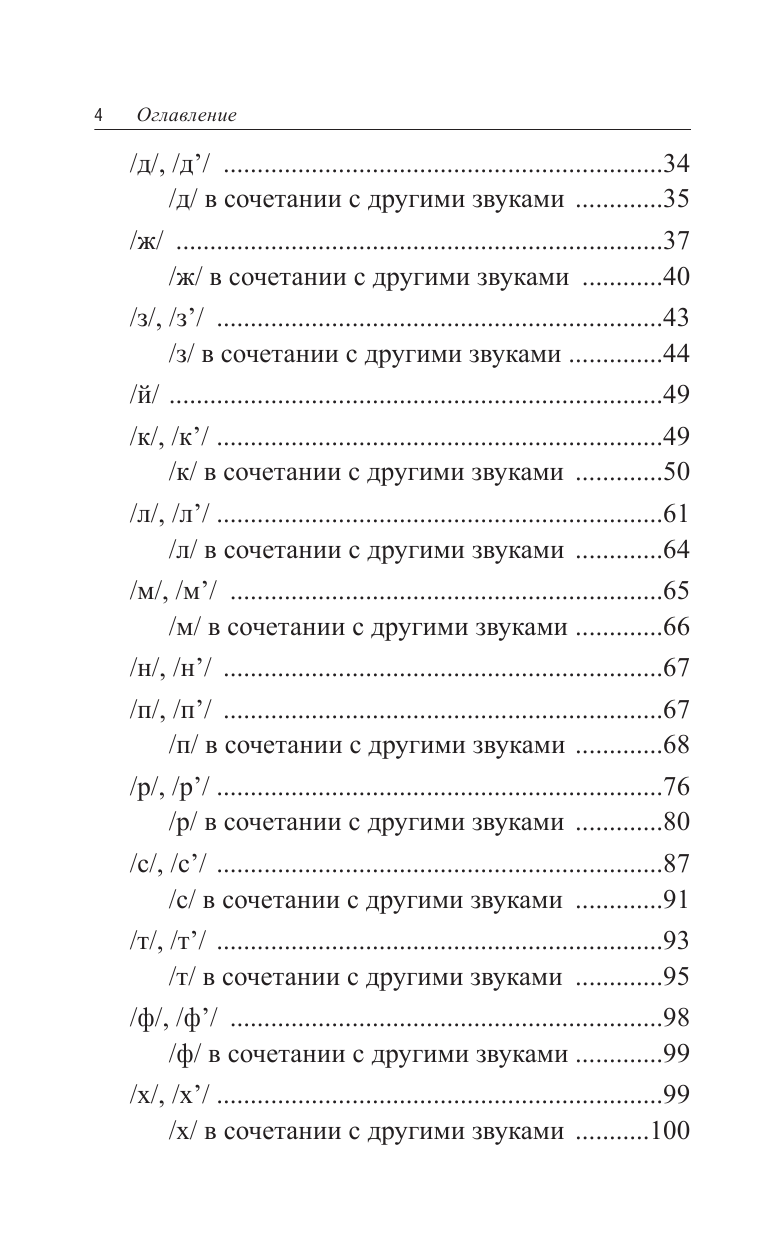 1000 русских скороговорок для развития речи - фото №6