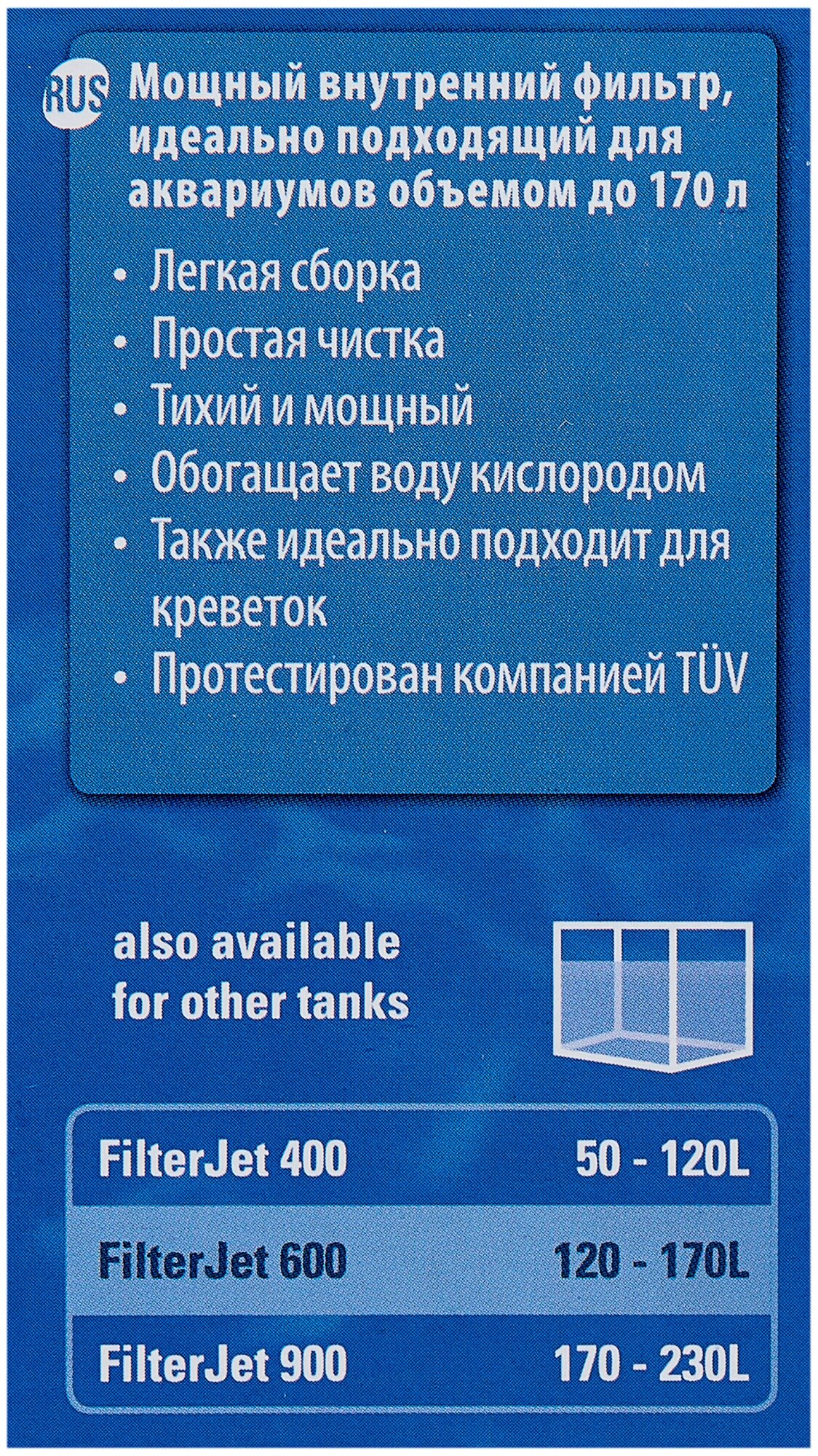 Фильтр внутренний FilterJet 600 компактный для аквариумов 120-170л Tetra FilterJet 600 для аквариумов 120-170л, 550л/ч, 6Вт - фото №5