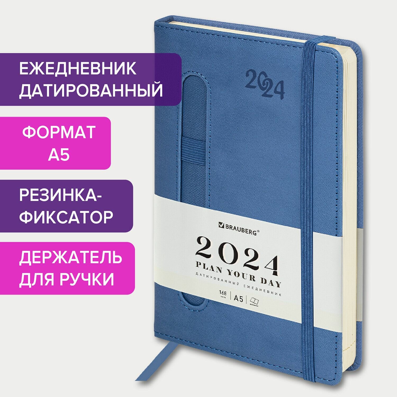 Ежедневник датированный Brauberg "Optimal", 2024, А5, 138х213 мм, под кожу, держатель для ручки, синий (114972)