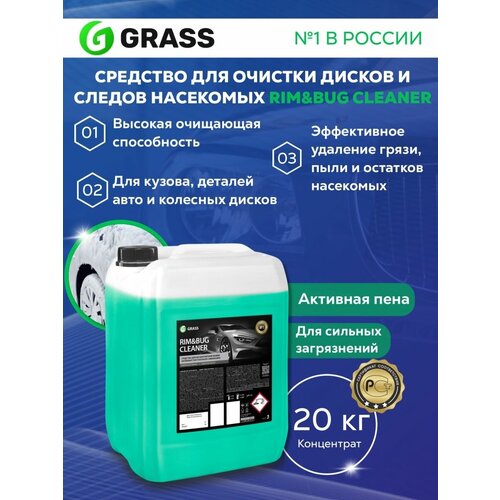 Очиститель дисков/следов насекомых Rim&Bug Cleaner 20 кг