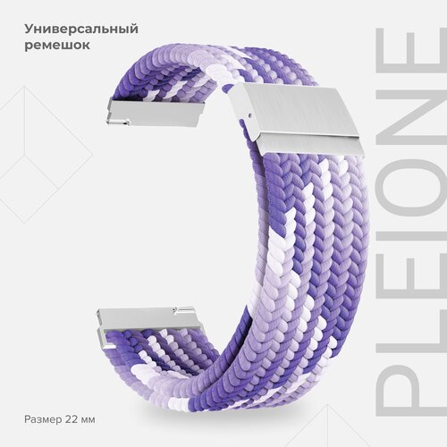 Универсальный плетеный нейлоновый ремешок для часов 22 mm LYAMBDA PLEIONE DSN-13-22-VT для часов Garmin, Samsung, Huawei, LG, Rolex, Honor, сиреневый универсальный плетеный нейлоновый ремешок для часов 22 mm lyambda steropa dsn 08 22 dg dark green