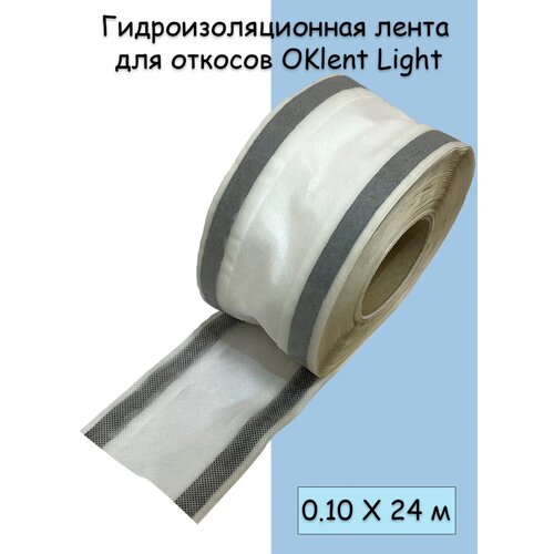 Гидроизоляционная самоклеящаяся лента для оконных откосов OKlent Light (0.10мХ24м) Оклент Лайт