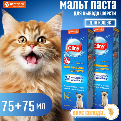 Мальт паста для кошек CLINY 1+1 для вывода шерсти 150 мл