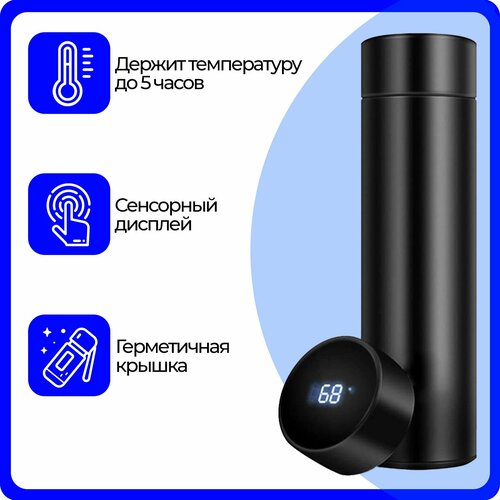 Термобутылка, термос С LCD дисплеем, объем 0,5 литра, черный