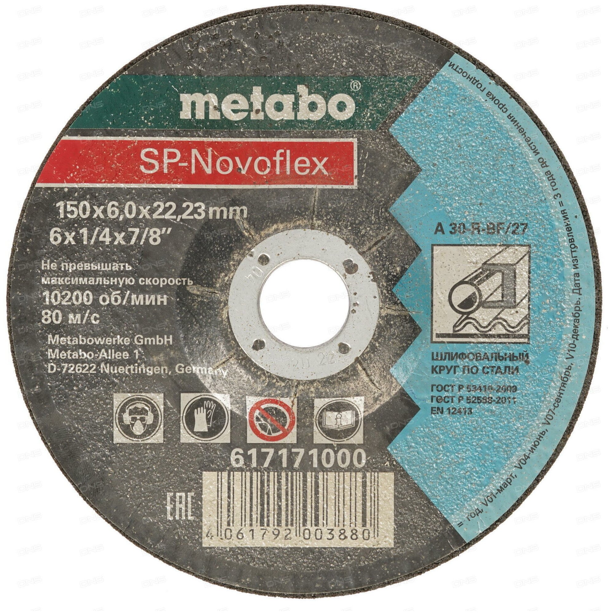 Шлифовальный абразивный диск Metabo 617171000
