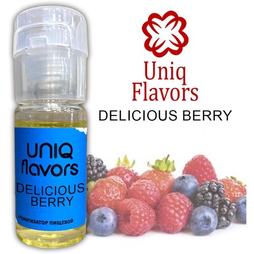 Пищевой ароматизатор (концентрированный) Delicious Berry (Uniq Flavors) 10мл