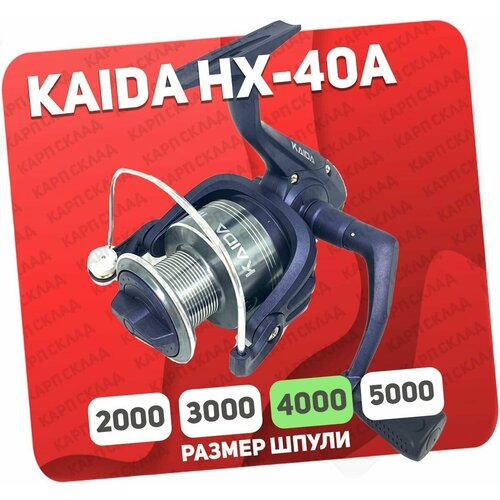Катушка безынерционная Kaida HX-40A-4BB с передним фрикционом катушка рыболовная kaida af power r004 4000 6 1 bb с передним фрикционом безынерционная