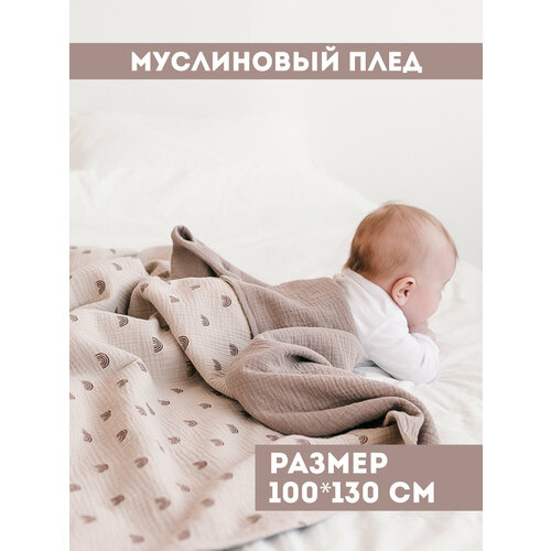 Муслиновый плед для малыша 100*130 см / Плед из муслина для новорожденных / детское одеяло полотенце 4х слойный / васильки