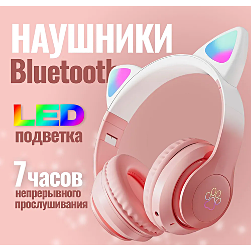 Беспроводные TWS наушники STN-28 PRO, Беспроводные Bluetooth наушники с LED подсветкой для детей, Розовый