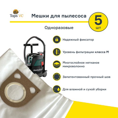 Мешок - пылесборник 5 шт. для пылесоса METABO ASR 2025, ASA 32 L, ASR 25 L SC, ASR 35 L ACP