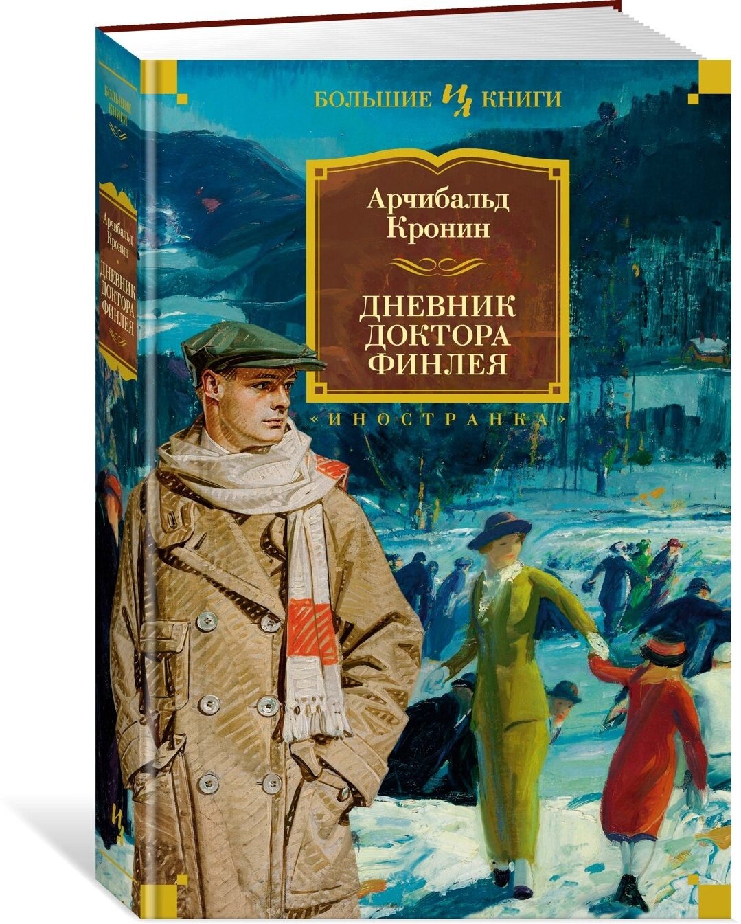 Книга Дневник доктора Финлея