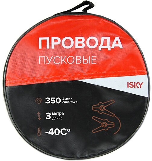 Провода прикуривания iSky, 350 Амп, 3 м, в сумке