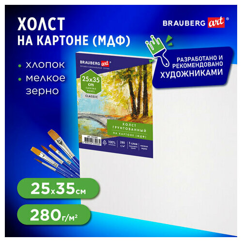 Холст на картоне (МДФ), 25х35 см, 280 г/м2, грунтованный, 100% хлопок, BRAUBERG ART CLASSIC, 192185