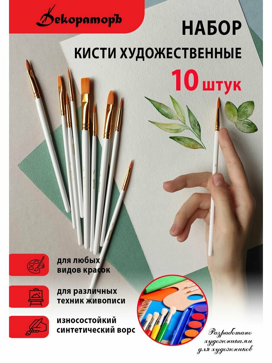 Набор из 10 кистей