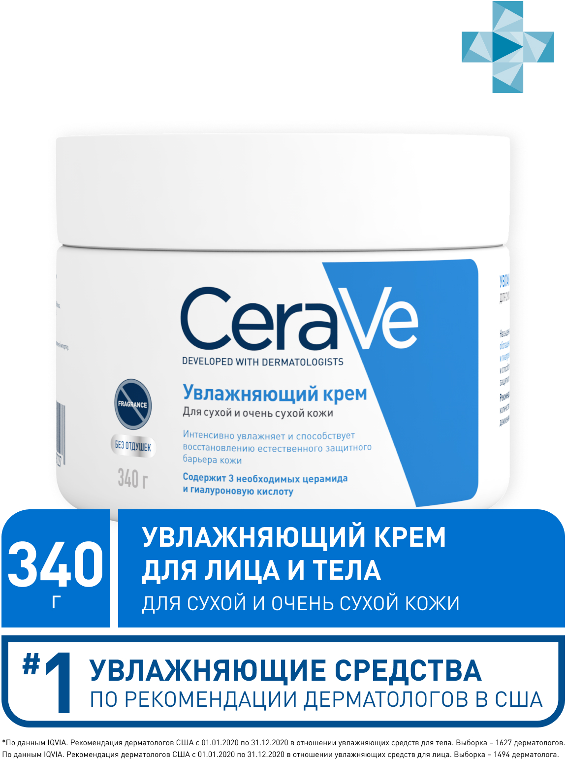 Крем CeraVe (Цераве) увлажняющий для сухой и очень сухой кожи лица 340 г Косметик Актив Продюксьон - фото №19