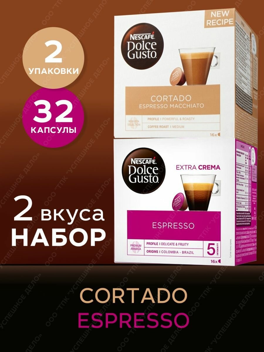 Кофе в капсулах Espresso + Cortado Nescafe Dolce Gusto набор 2 уп х 16 шт - фотография № 1