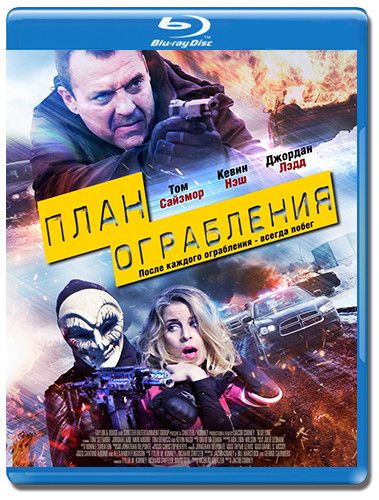 План ограбления (Blu-ray) на Blu-ray (Blue Line)