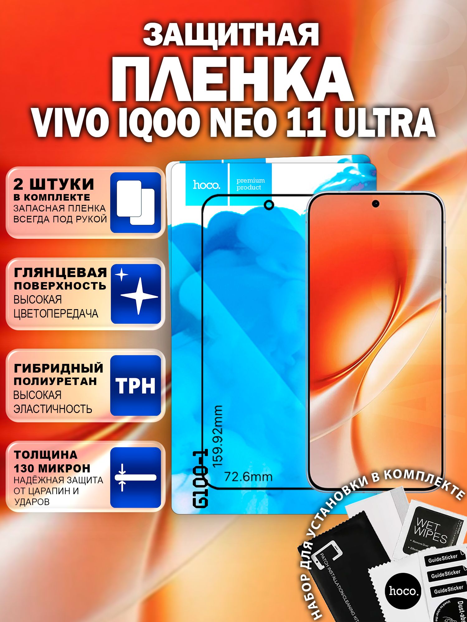 Защитная пленка на Vivo iQOO Neo 11 Ultra (2 шт.) (G100-1) / Гидрогелевая для Виво Айку Нео 11 Ультра