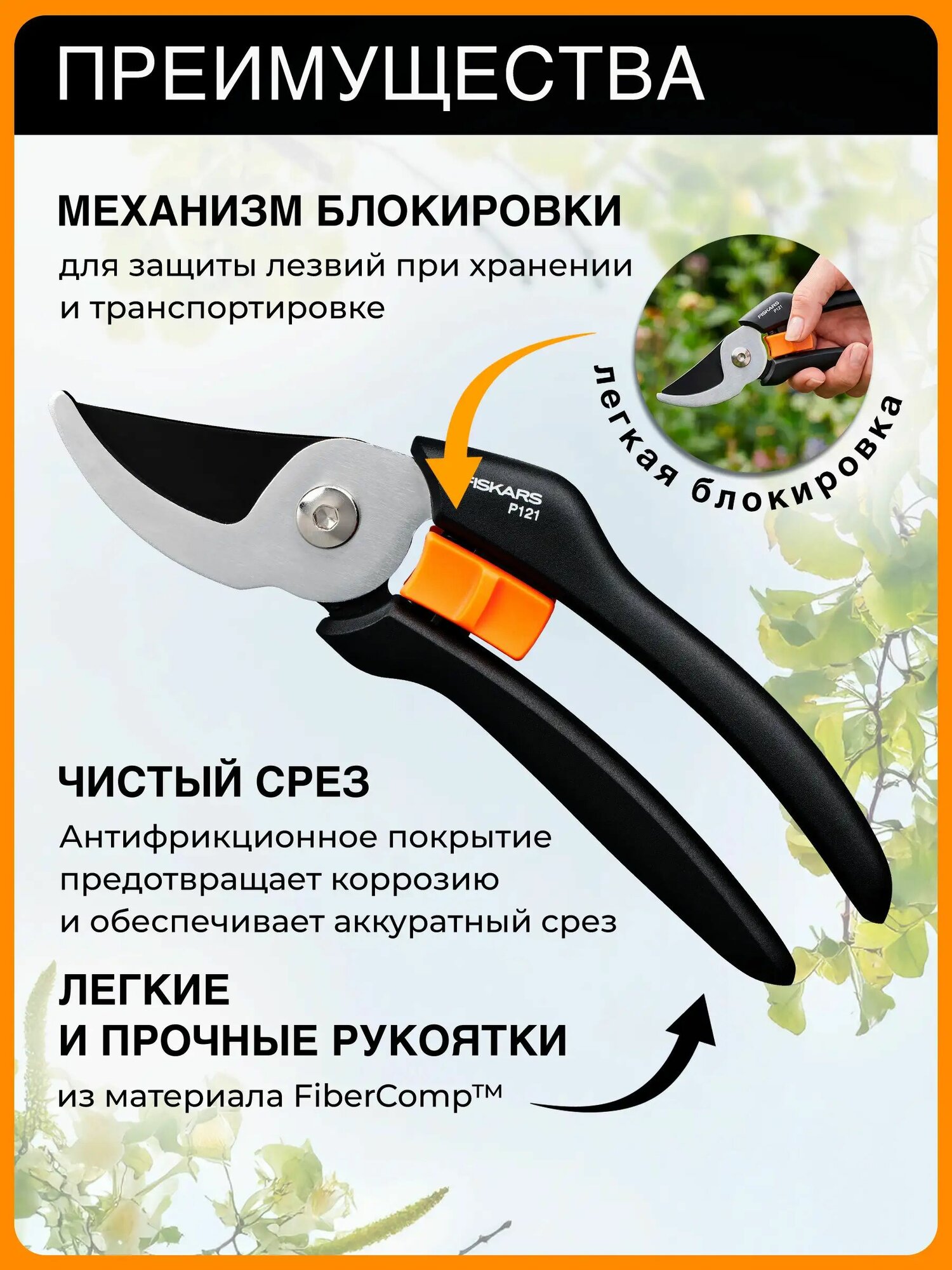 Fiskars Секатор — фото 1