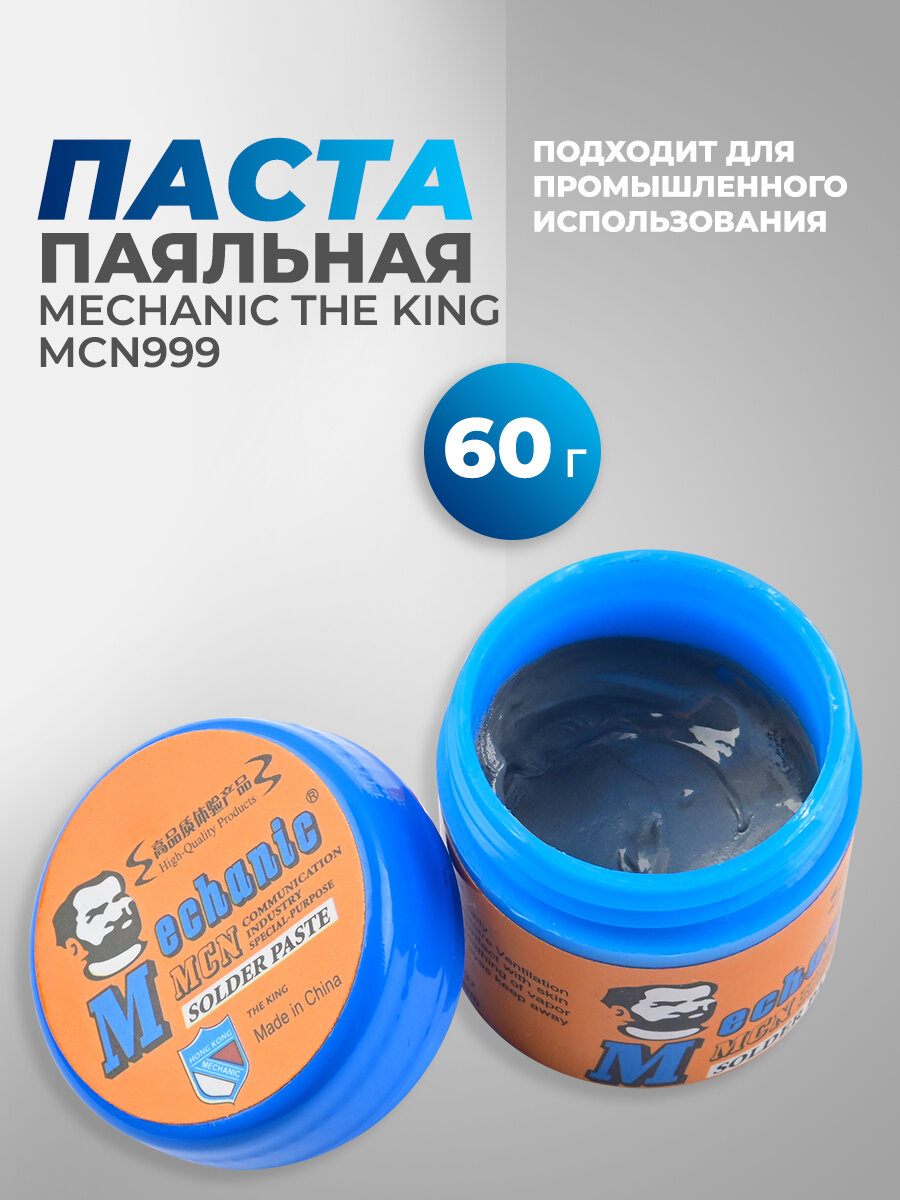 Паста паяльная Mechanic The King MCN999 60 гр 183С