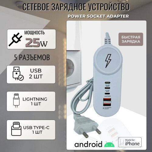 Сетевое зарядное устройство iPhone 25W Power Socket Adapter Type-C ×2, USB ×2, Lightning xI — фото 2